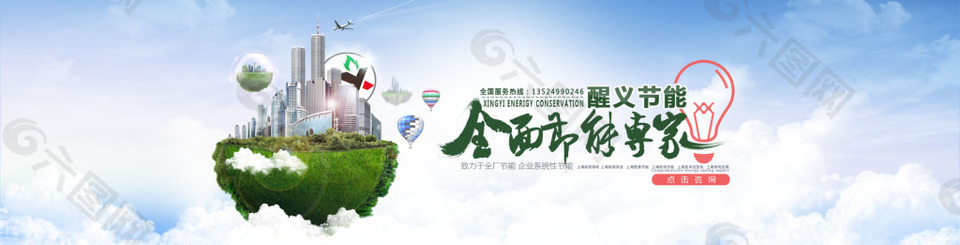 节能环保公司banner