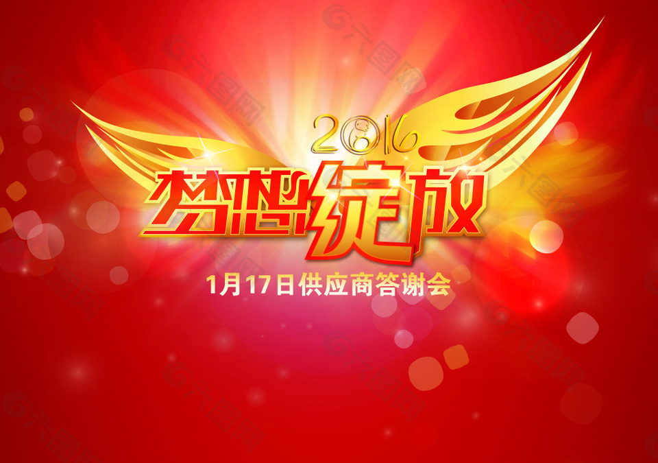 梦想绽放背景板