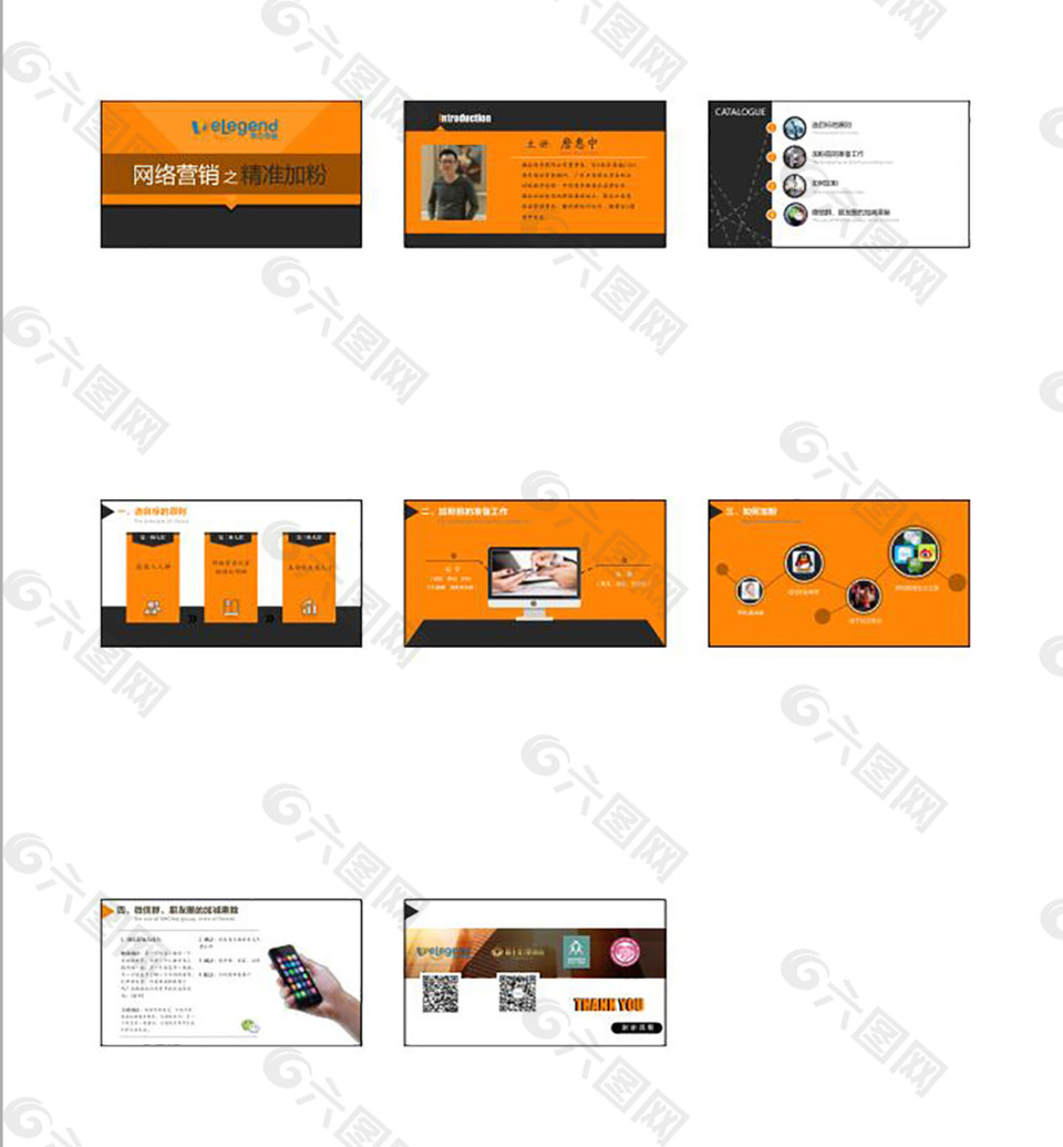 网络营销之精准加粉