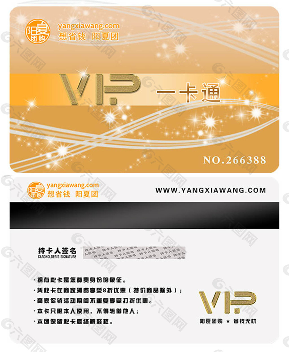 团购网站VIP卡模板psd分层素材
