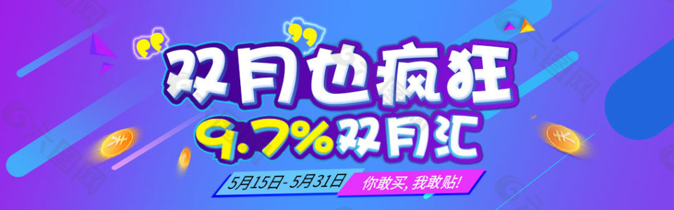 活动banner 活动海报