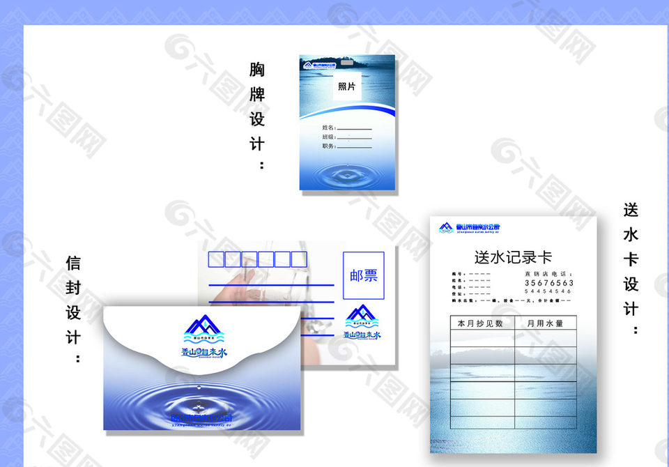 自来水胸牌 信封 送水卡图片