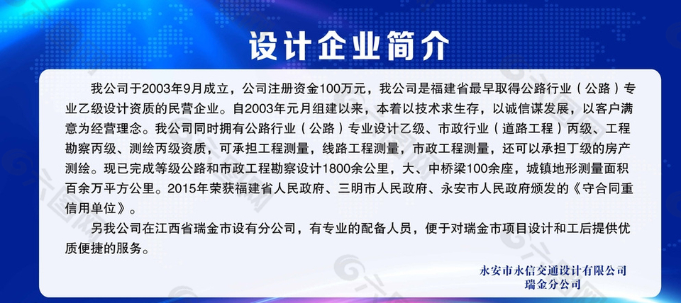 企业简介图片
