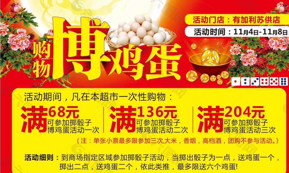 购物博鸡蛋图片