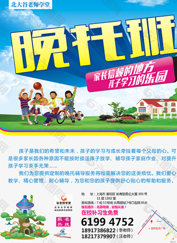 晚托班宣传单图片