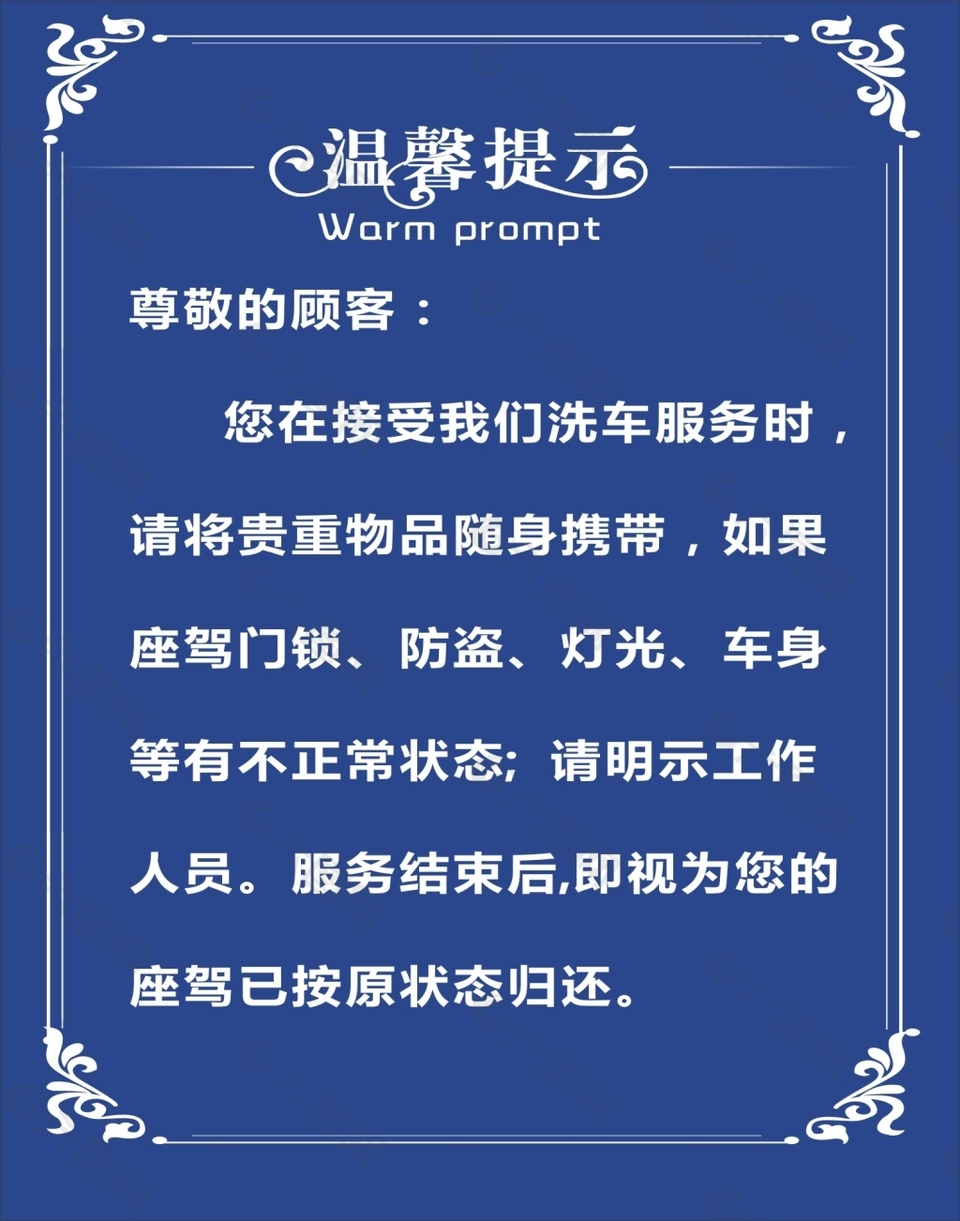 洗車行溫馨提示平面廣告素材免費下載(圖片編號:7762498)-六圖網