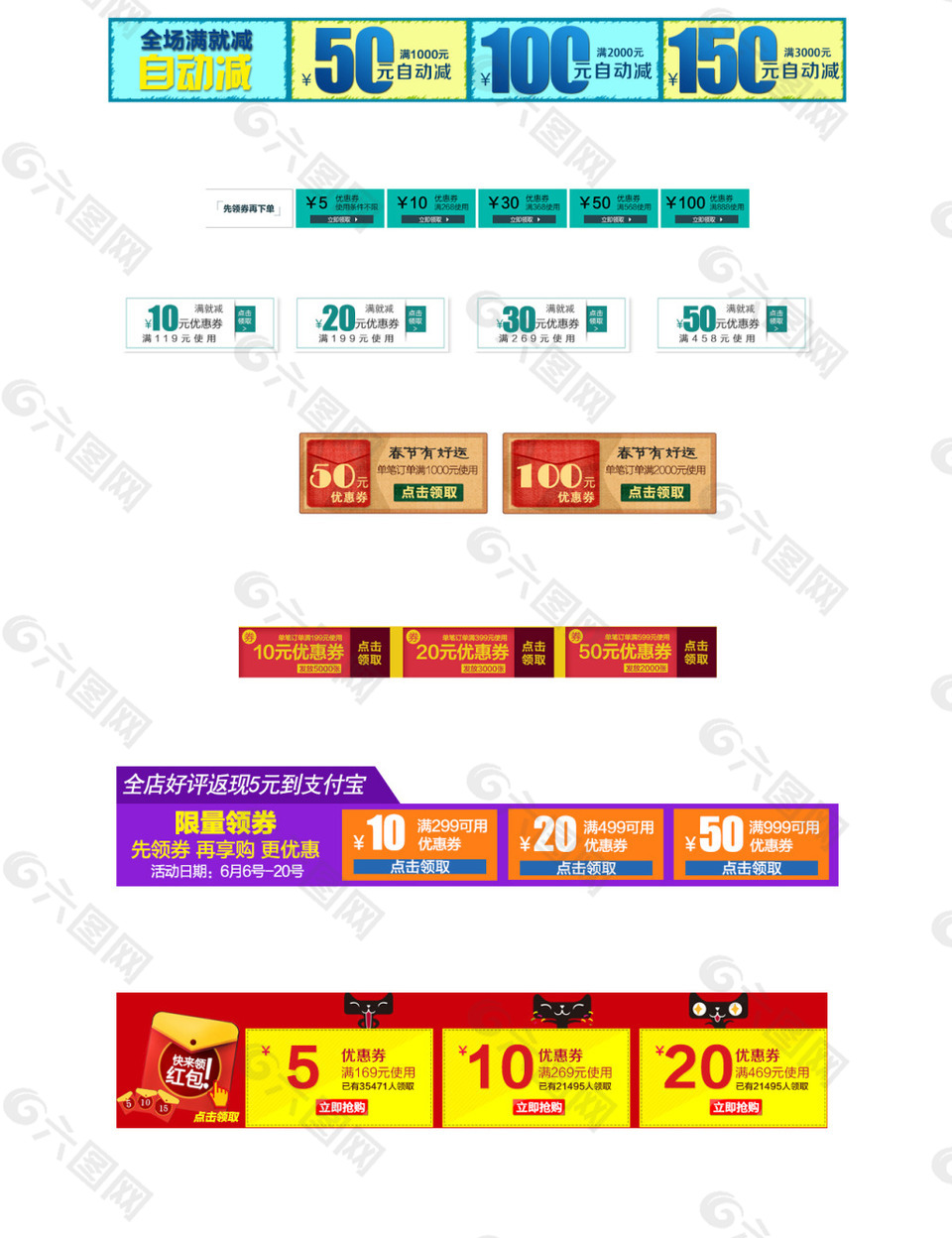 淘宝优惠券天猫促销优惠券模板合集