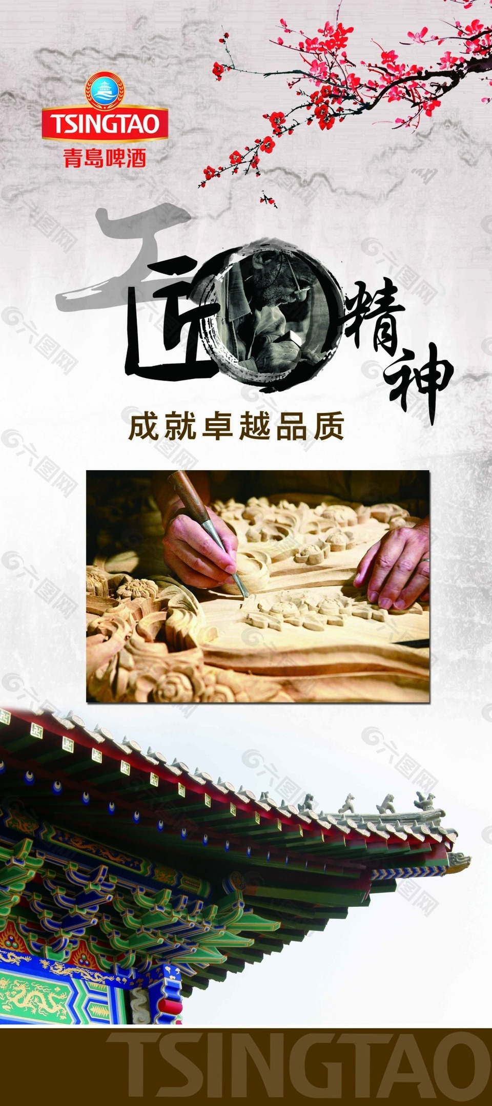 工匠精神