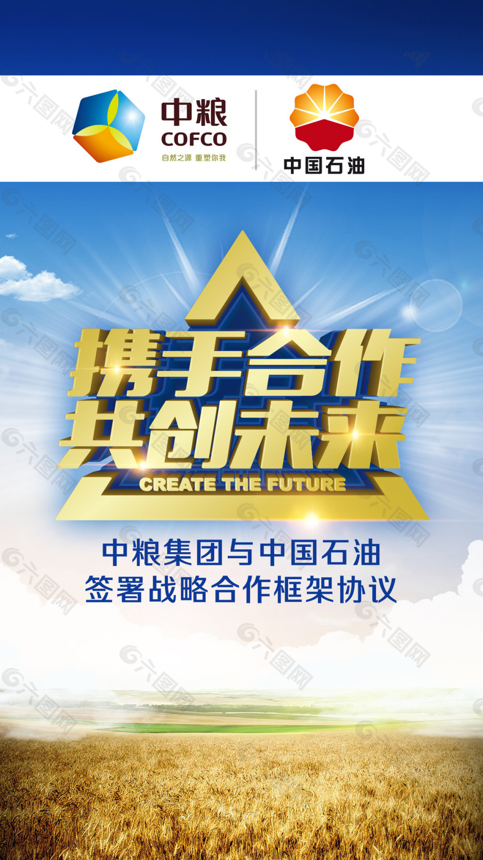 携手合作共创未来宣传海报平面广告素材免费下载(图片编号:7765932)