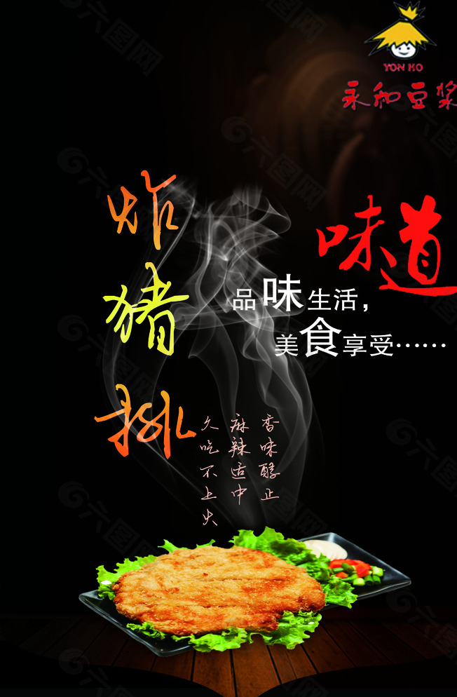 快餐 广告设计 海报 餐饮图片