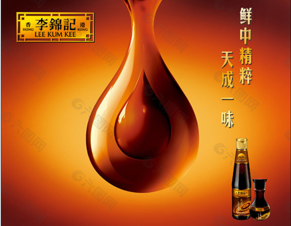 李锦记酱油海报