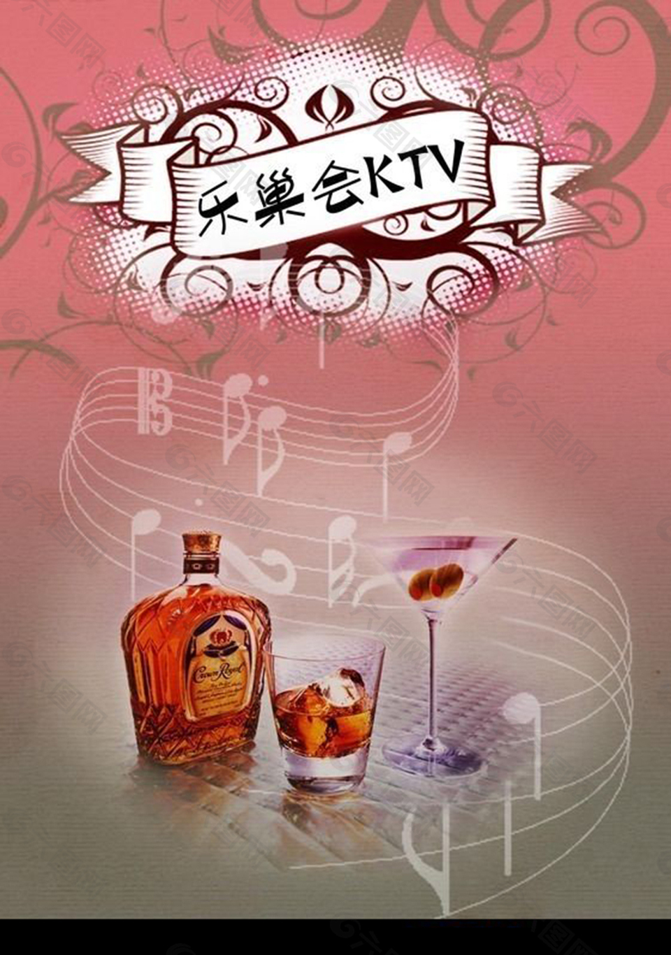 乐巢会KTV宣传海报