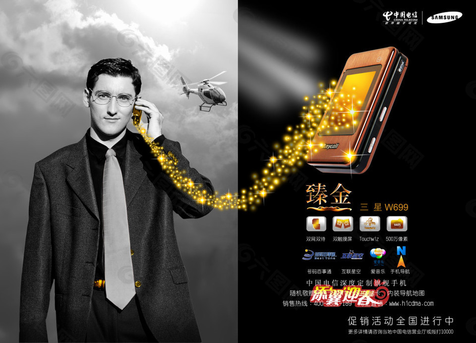 商务型高贵金黄奢华滑盖手机促销海报