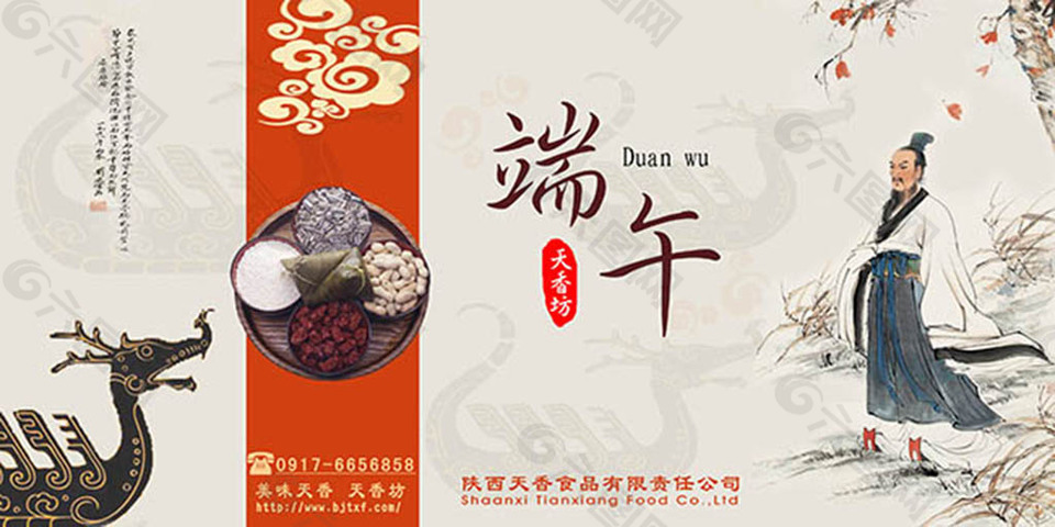 中国风淡雅端午节粽子宣传海报设计