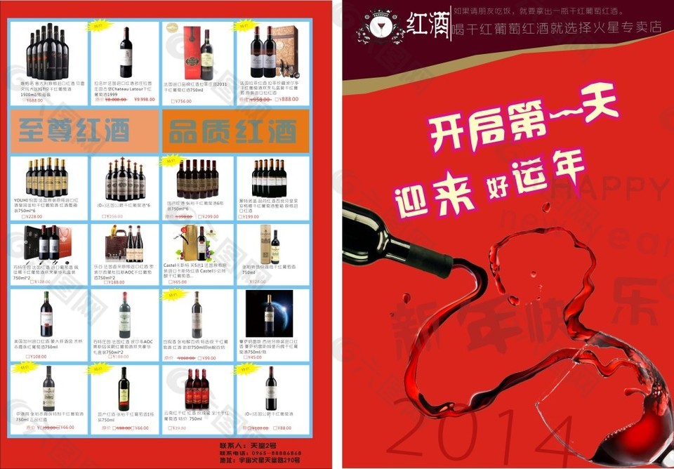 备份红酒海报促销