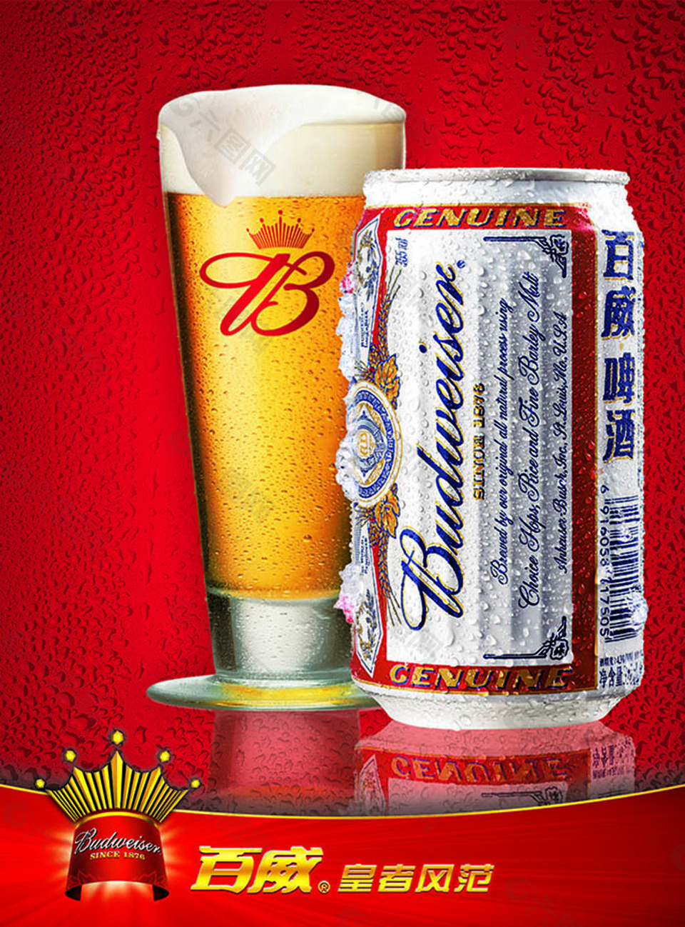 百威啤酒皇者风范创意广告海报设计