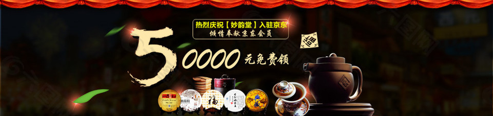 淘宝茶叶促销海报