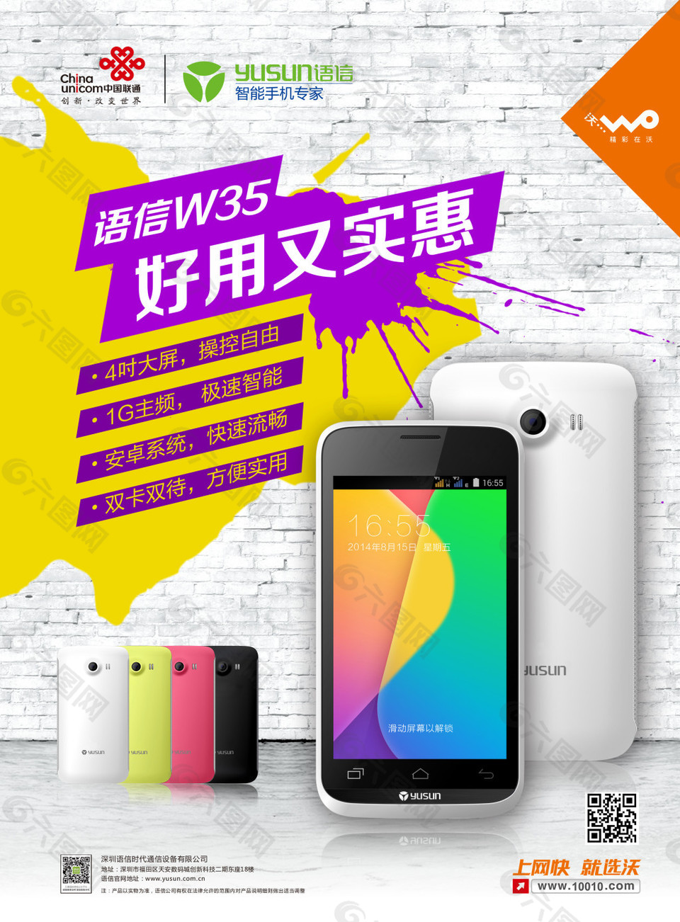 四款纯色简约大屏高清摄像头智能手机促销