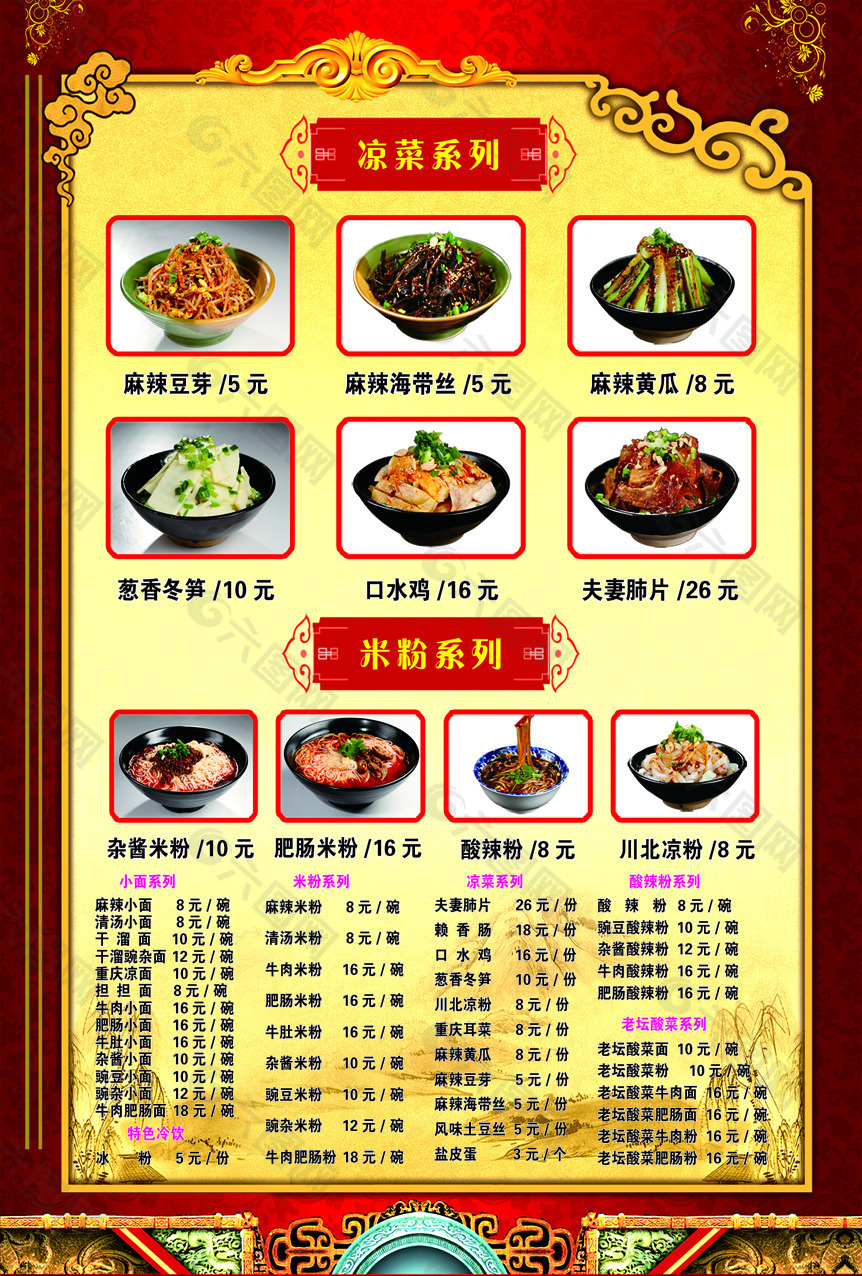 重庆小面宣传单各种菜品
