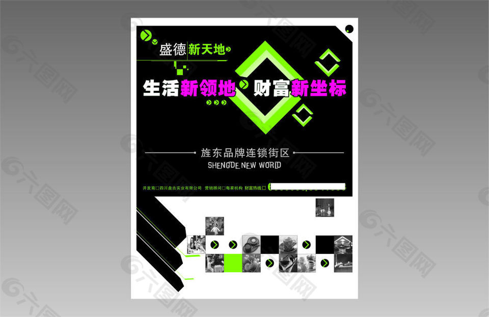 房地产创意黑色海报设计