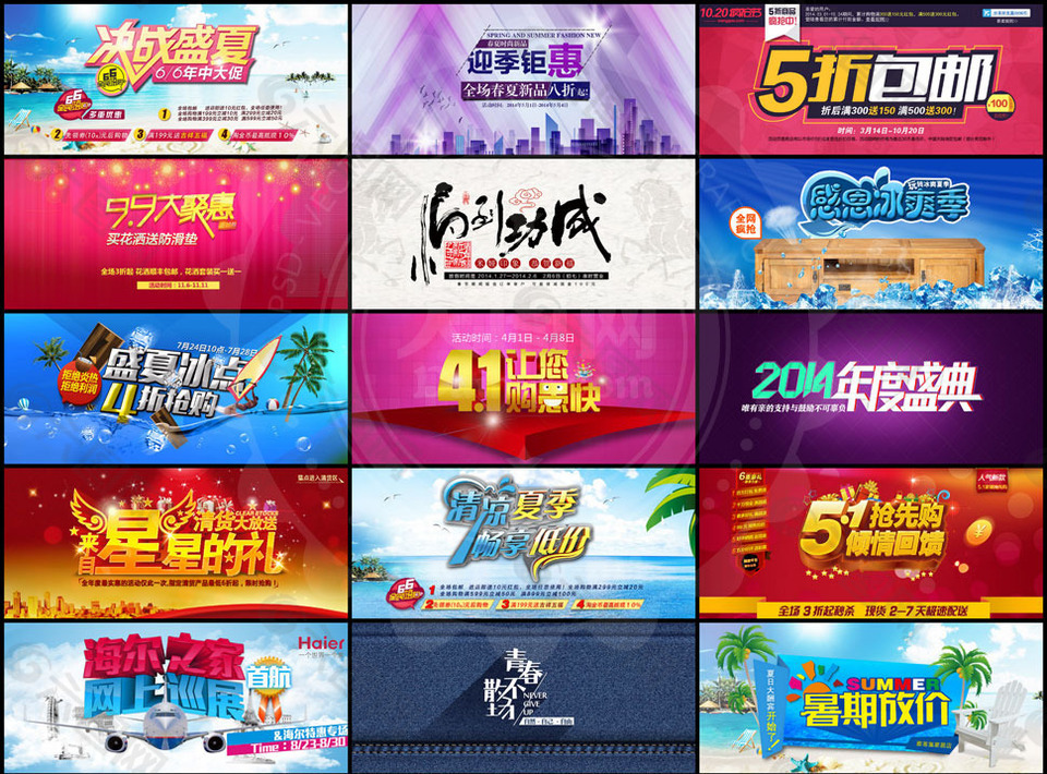 天猫活动海报艺术字设计PSD源文件