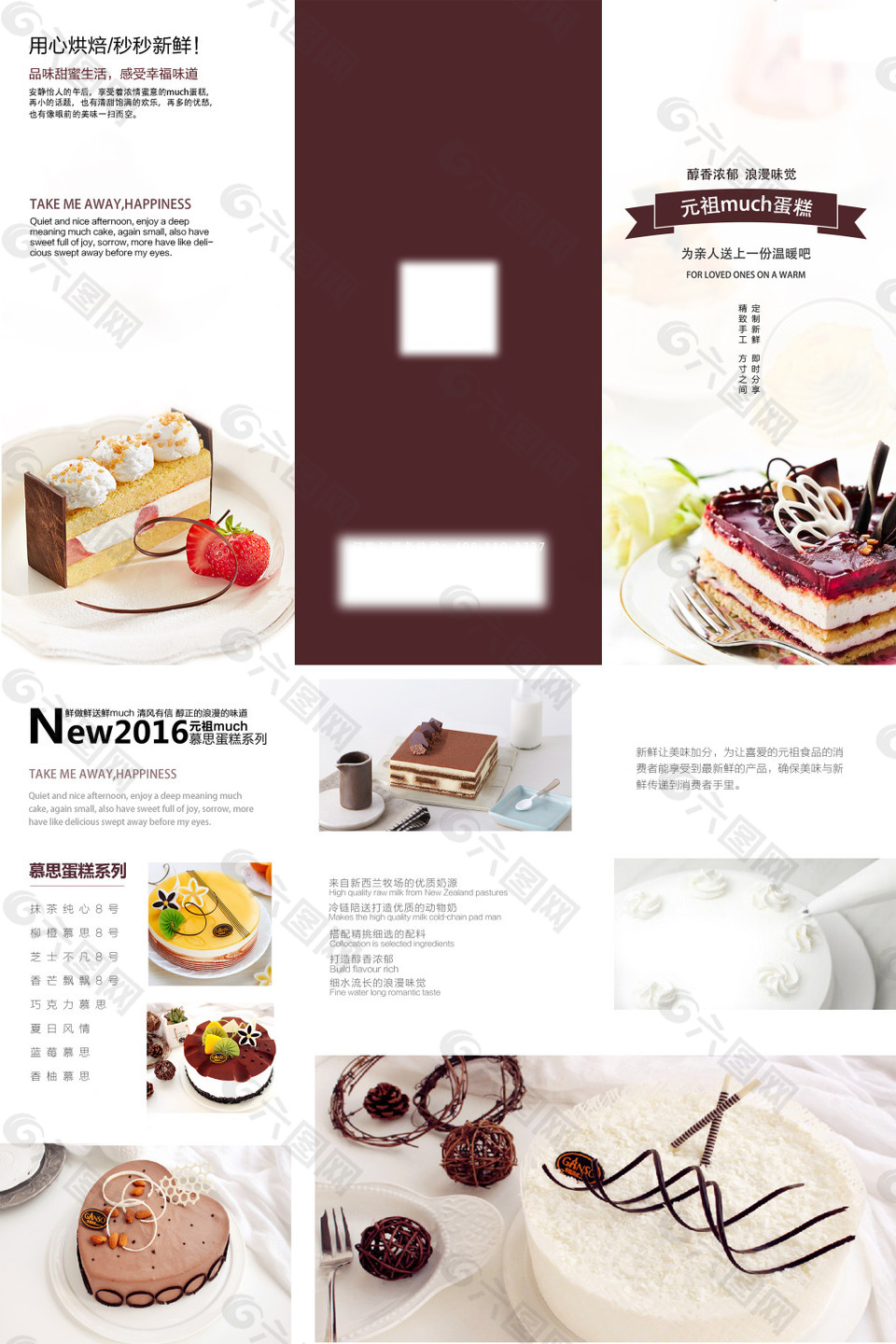 蛋糕甜品慕思蛋糕三折页