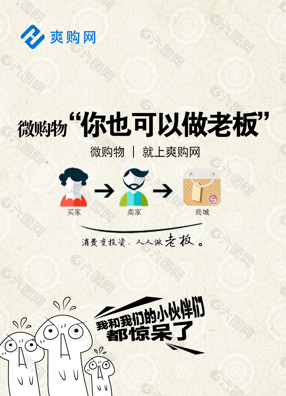 微网购你也可以做老板