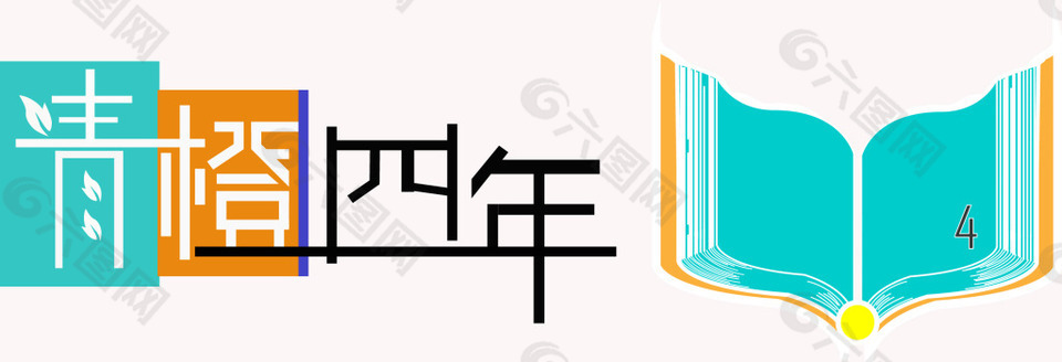 青橙图书创意简色logo