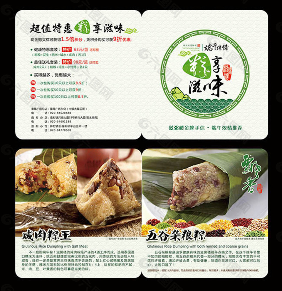 端午节粽子宣传单折页设计
