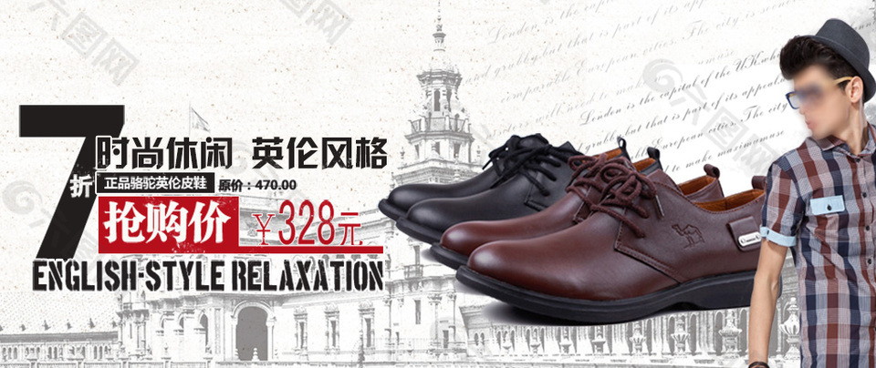 7折抢购英伦风男鞋海报