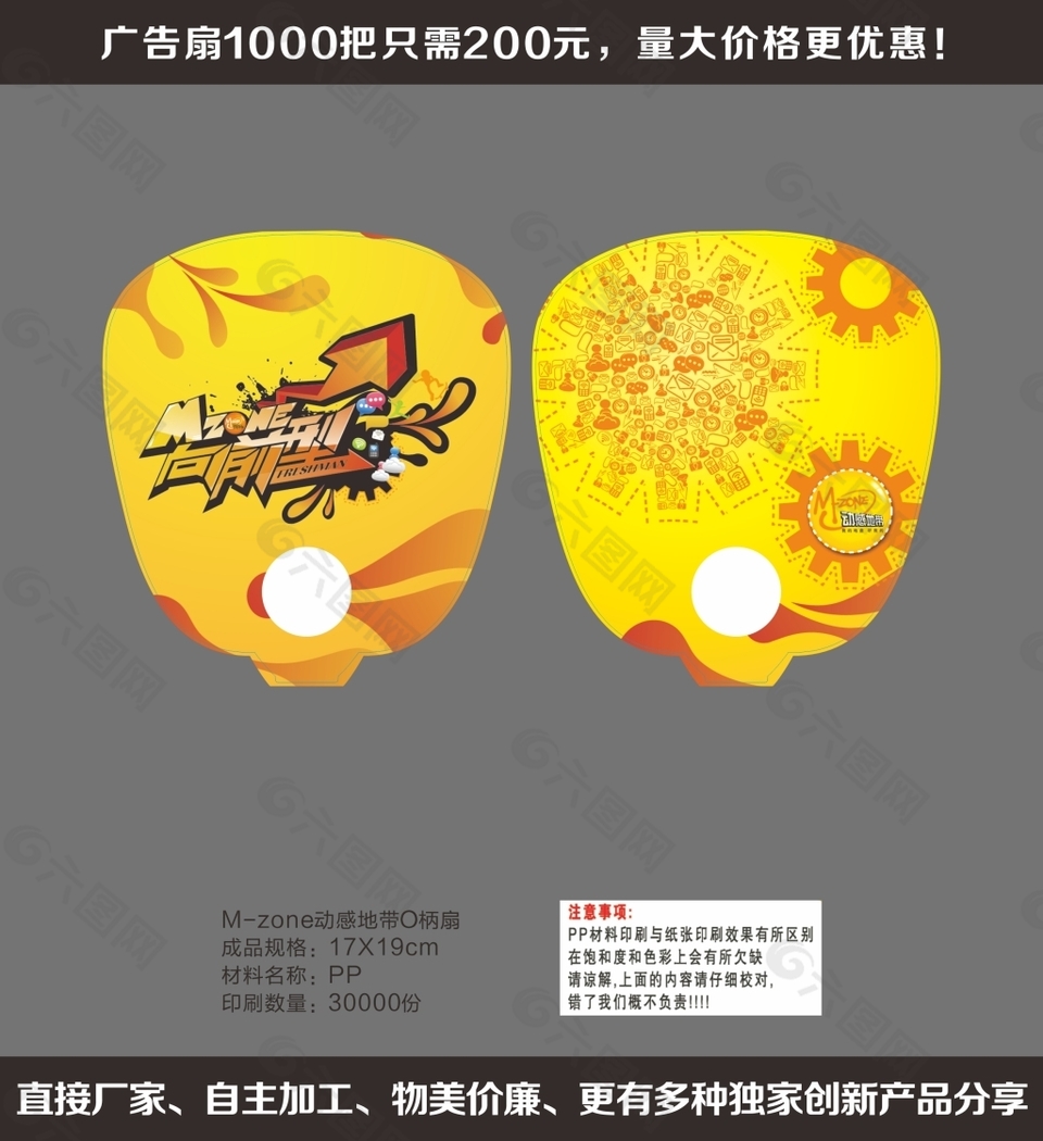 M-zone动感地带O柄扇