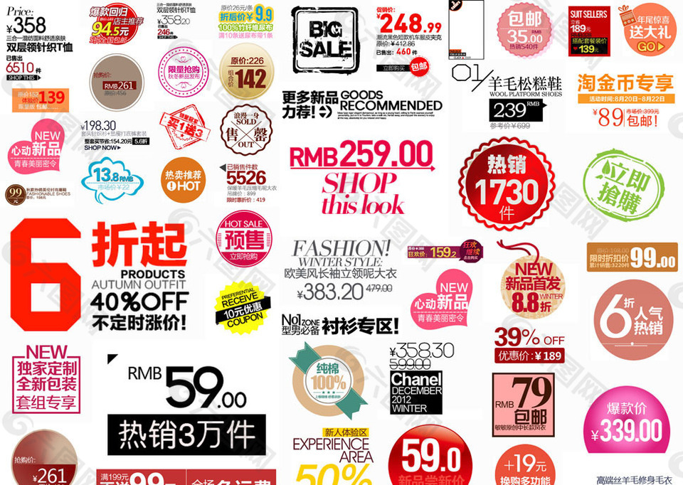 设计大方的淘宝价格标签模板PSD素材