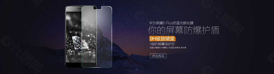 大屏超薄硬屏智能简约手机促销海报