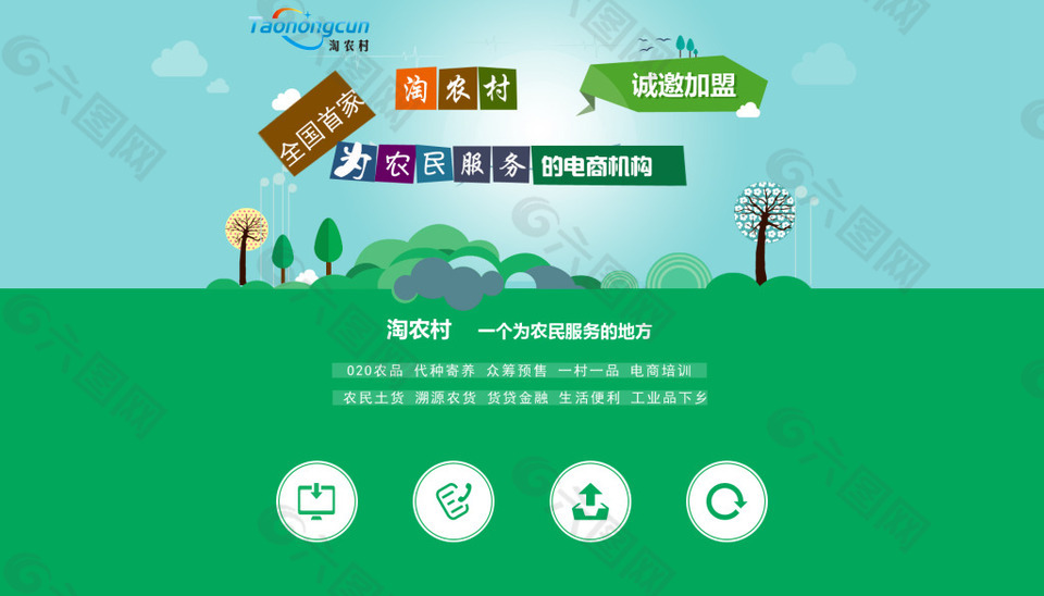 农村电商网站设计