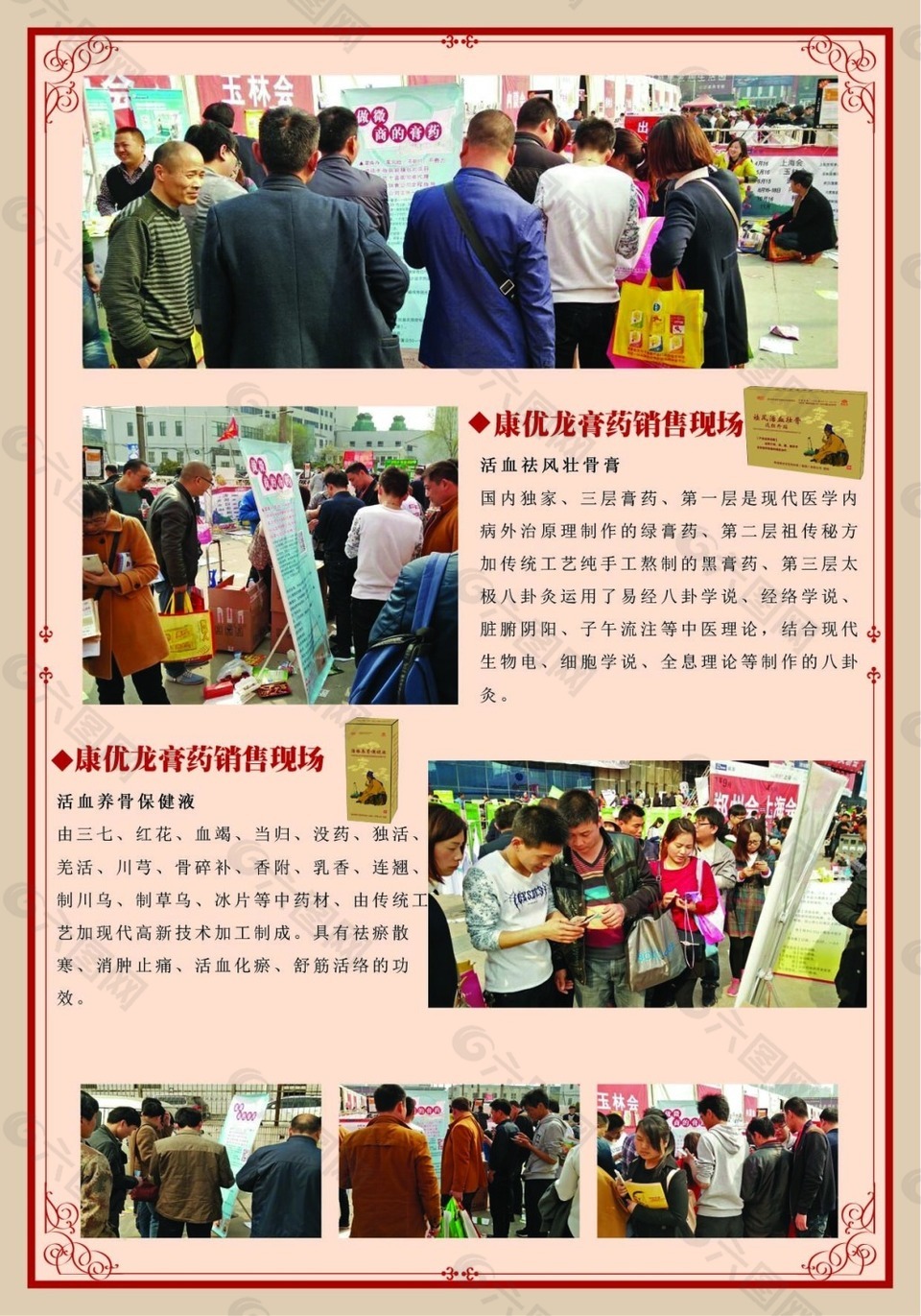 祛风活血壮骨膏活动销售现场