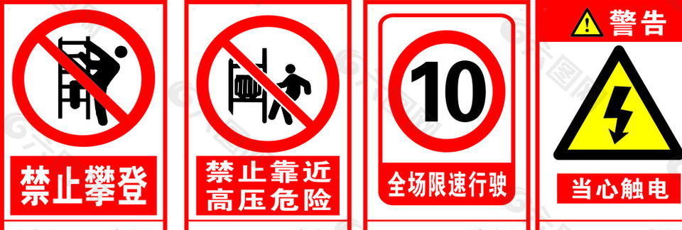 安全牌 标示牌图片