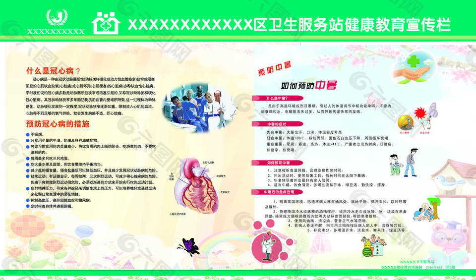 预防中暑展板图片