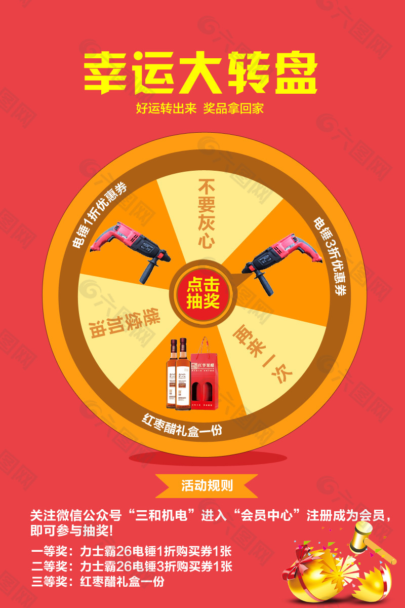 幸运转盘电商淘宝素材免费下载(图片编号:7794010)-六图网