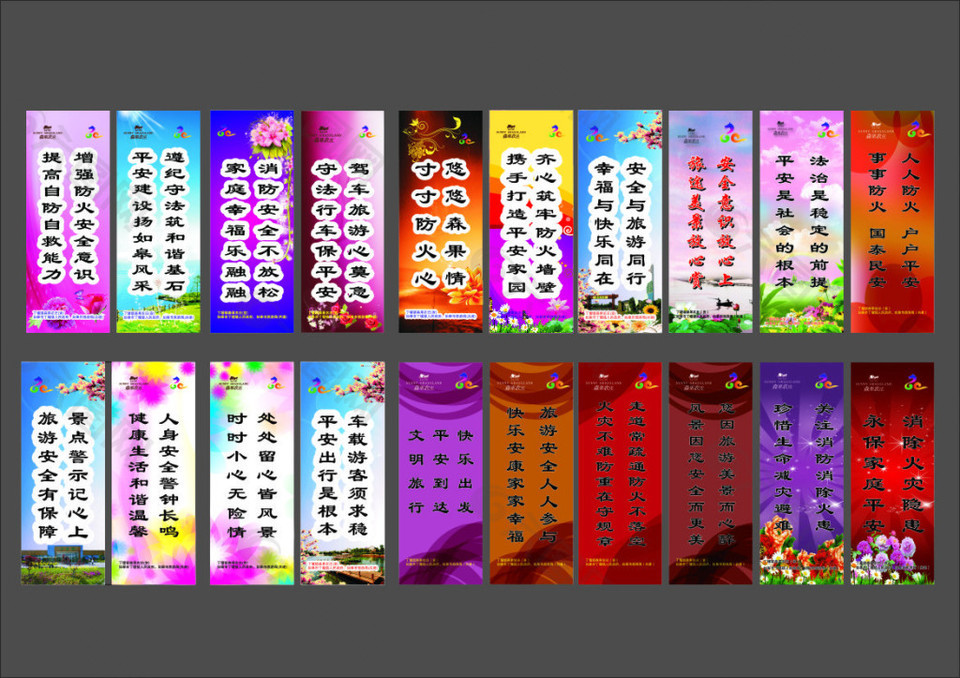 旅游安全防火标语刀旗背景
