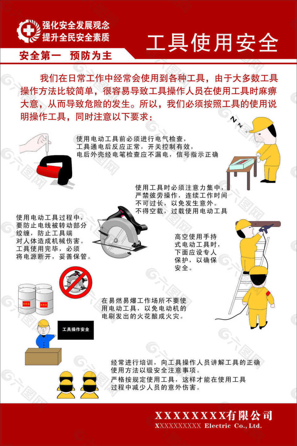 工具使用安全图片 工具使用安全素材 工具使用安全模板免费下载 六图网