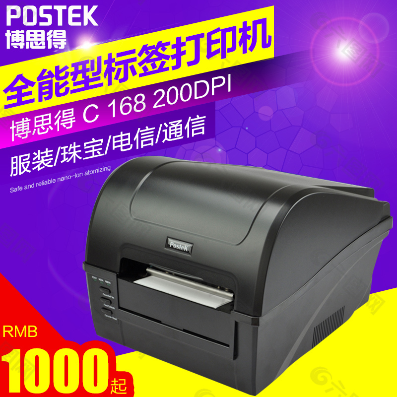 博思得-168 打印机 专业打印