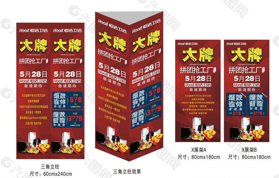 恒洁卫浴抢工厂立柱展架图片平面广告素材免费下载(图片编号:7800792)