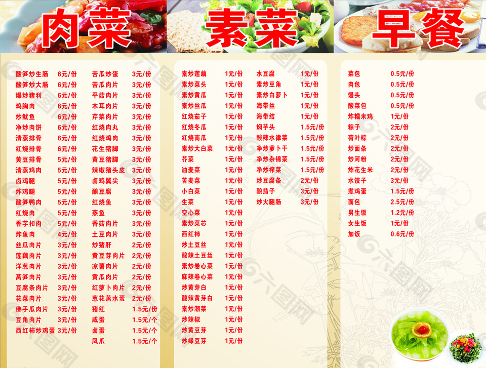 学校食堂菜单图片