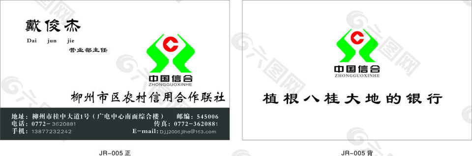 信用社金融行业名片