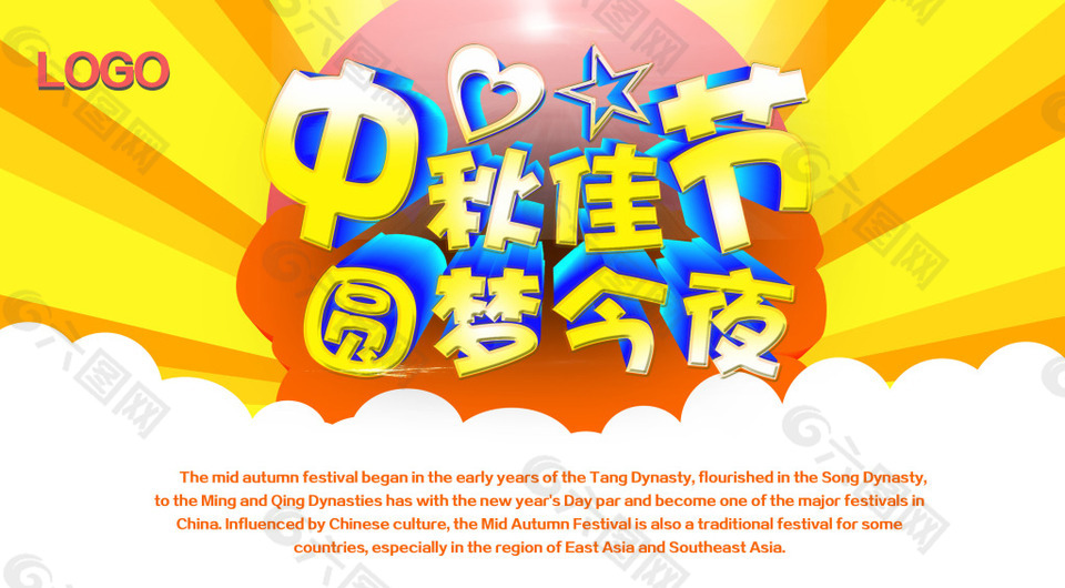 中秋节商场活动海报设计PSD源文件