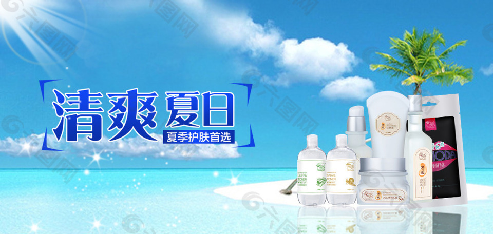 清爽夏日护肤Banner