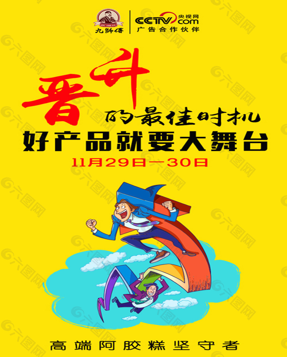 好产品就要大舞台