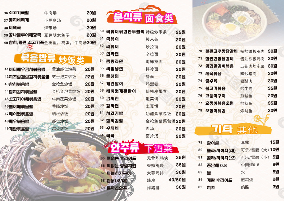 韩式餐厅菜单
