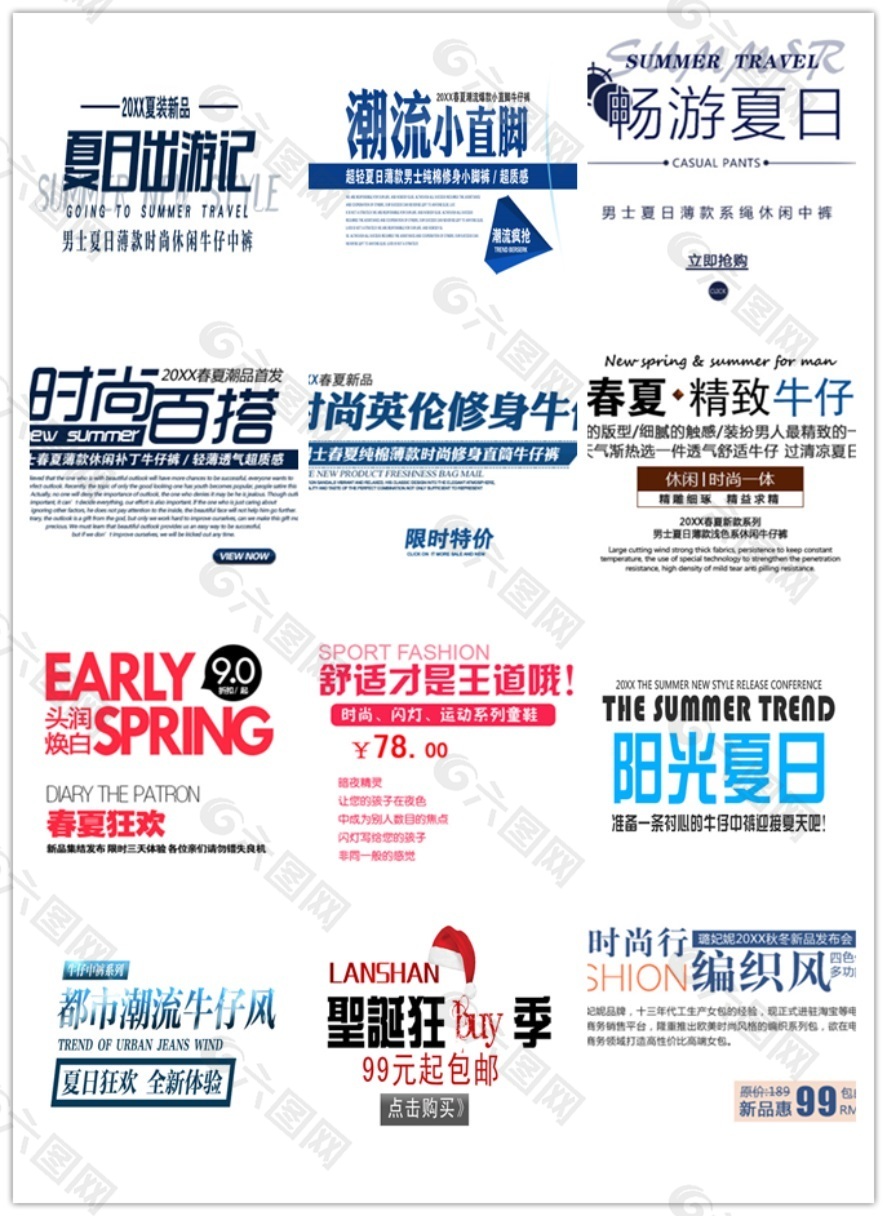畅游夏日淘宝海报文字素材排版字体素材电商淘宝素材免费下载 图片编号 六图网