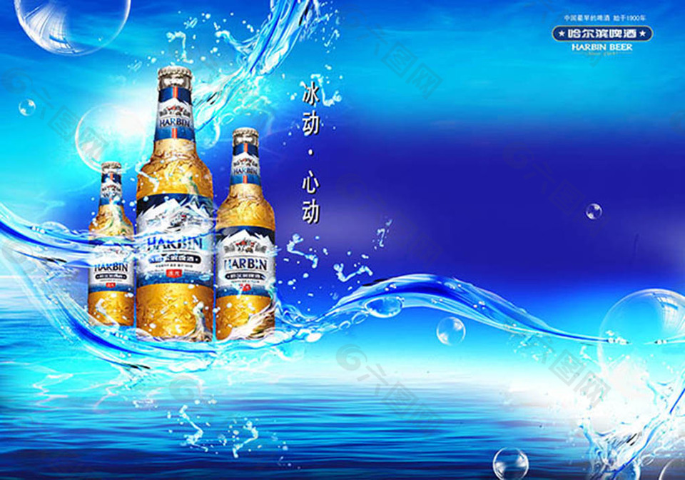 冰动心动哈尔滨啤酒清爽水元素广告